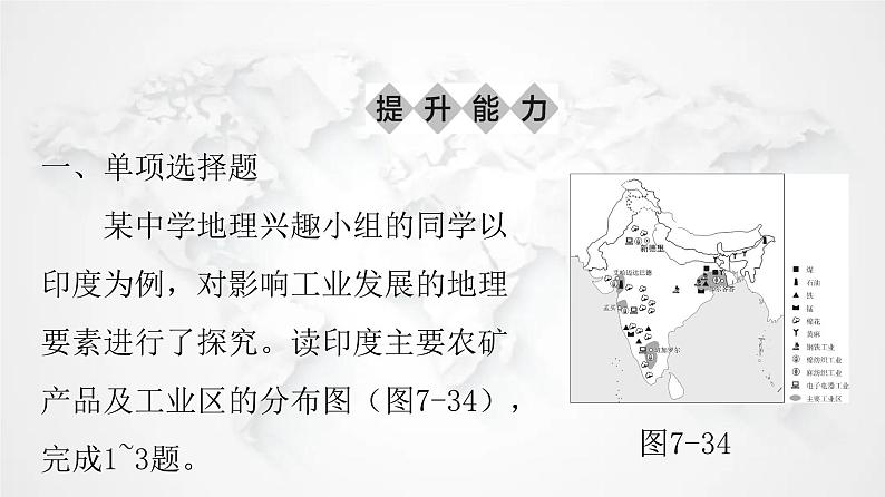 人教版七年级地理下册第七章第三节第二课时迅速发展的服务外包产业练习课件08