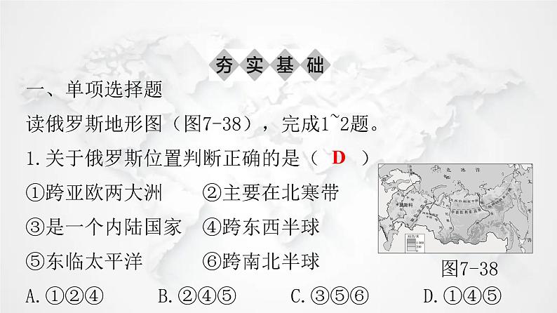 人教版七年级地理下册第七章第四节俄罗斯练习课件第2页