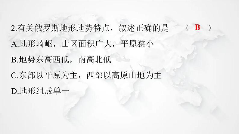 人教版七年级地理下册第七章第四节俄罗斯练习课件第3页