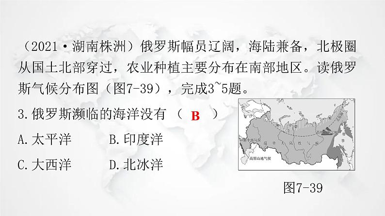 人教版七年级地理下册第七章第四节俄罗斯练习课件第4页