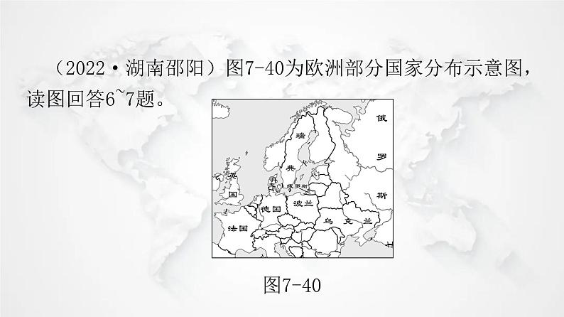 人教版七年级地理下册第七章第四节俄罗斯练习课件第6页