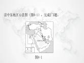 人教版七年級地理下冊第八章第一節(jié)第一課時“三洲五海之地”世界石油寶庫練習(xí)課件
