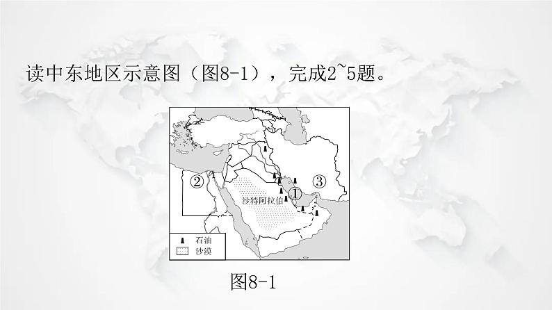 人教版七年级地理下册第八章第一节第一课时“三洲五海之地”世界石油宝库练习课件第3页