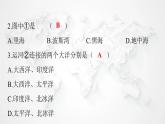 人教版七年級地理下冊第八章第一節(jié)第一課時“三洲五海之地”世界石油寶庫練習(xí)課件