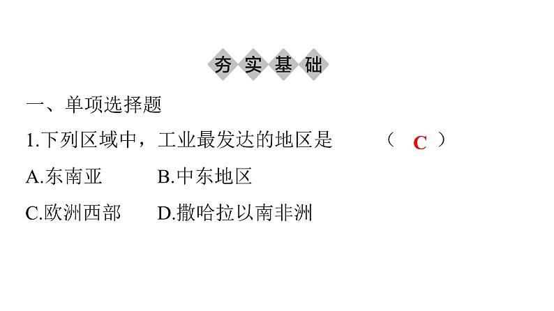 人教版七年级地理下册第八章第二节欧洲西部练习课件第2页