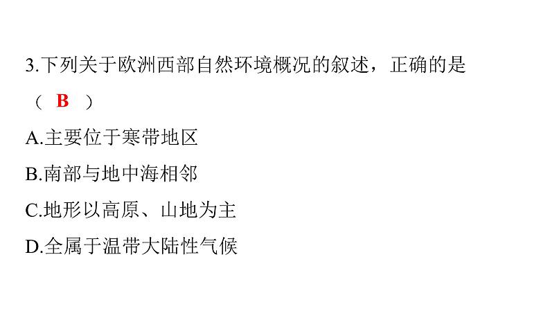 人教版七年级地理下册第八章第二节欧洲西部练习课件第4页