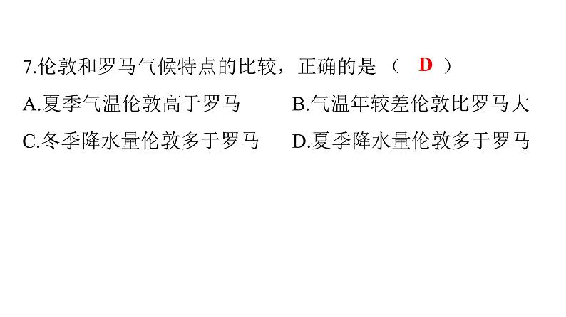 人教版七年级地理下册第八章第二节欧洲西部练习课件第8页