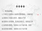 人教版七年级地理下册第九章第一节第一课时民族大熔炉农业地区专业化练习课件