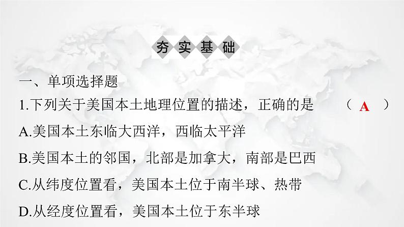 人教版七年级地理下册第九章第一节第一课时民族大熔炉农业地区专业化练习课件02