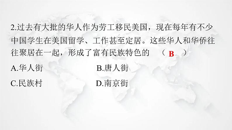 人教版七年级地理下册第九章第一节第一课时民族大熔炉农业地区专业化练习课件03