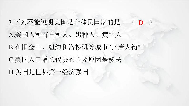 人教版七年级地理下册第九章第一节第一课时民族大熔炉农业地区专业化练习课件04