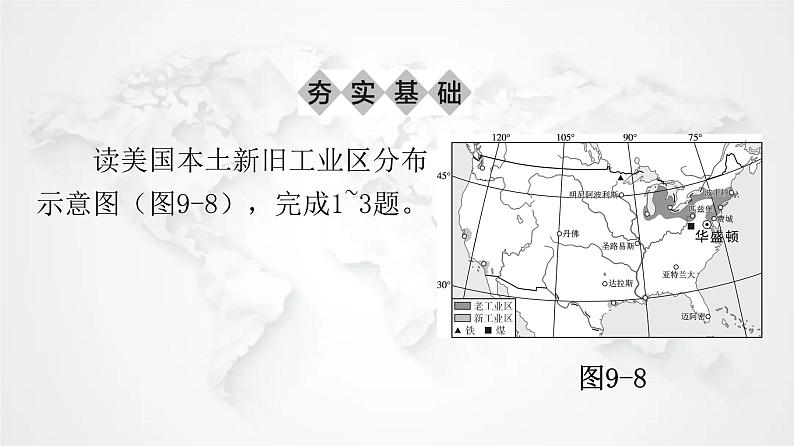 人教版七年级地理下册第九章第一节第二课时世界最发达的工业国家练习课件第2页