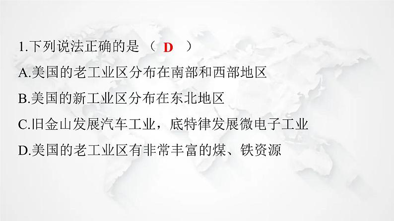 人教版七年级地理下册第九章第一节第二课时世界最发达的工业国家练习课件第3页