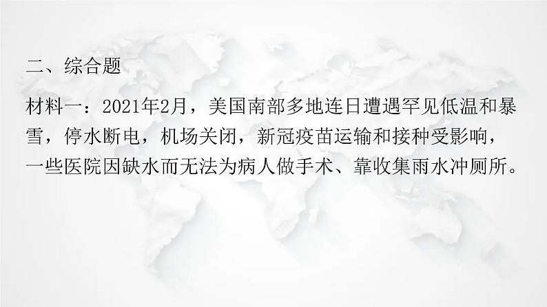 人教版七年级地理下册第九章第一节第二课时世界最发达的工业国家练习课件第7页