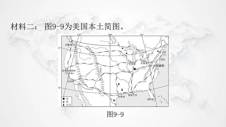 人教版七年级地理下册第九章第一节第二课时世界最发达的工业国家练习课件第8页