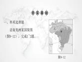 人教版七年级地理下册第九章第二节巴西练习课件