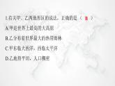 人教版七年级地理下册第九章第二节巴西练习课件