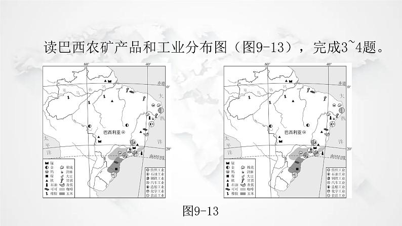 人教版七年级地理下册第九章第二节巴西练习课件05