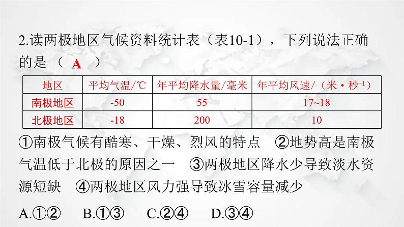 人教版七年级地理下册第十章极地地区练习课件第3页