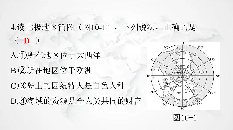 人教版七年级地理下册第十章极地地区练习课件第5页