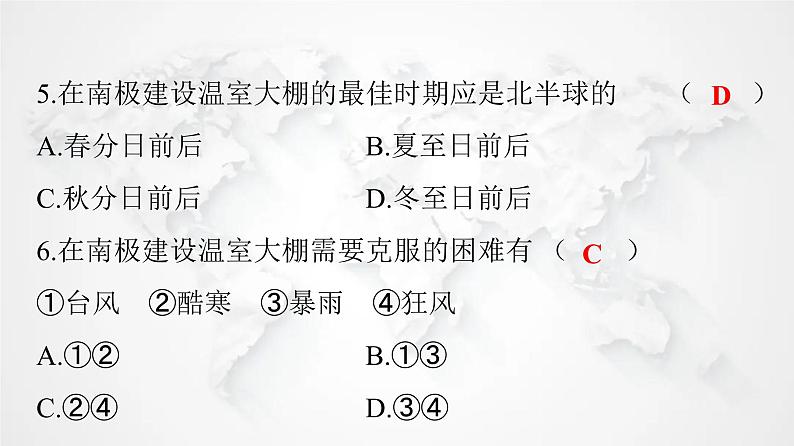 人教版七年级地理下册第十章极地地区练习课件第7页