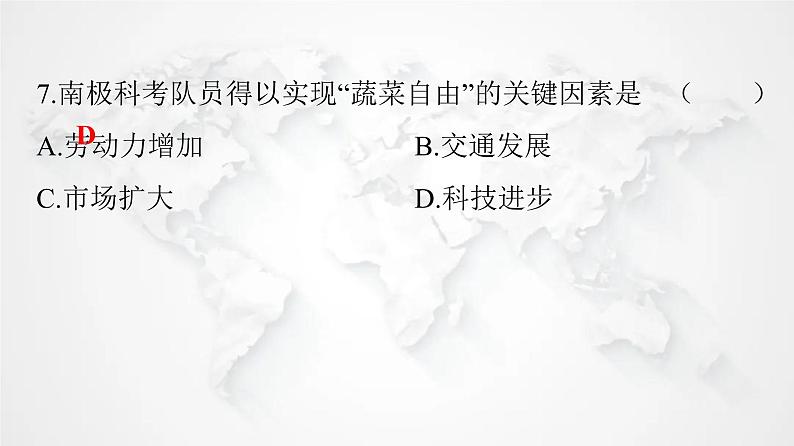 人教版七年级地理下册第十章极地地区练习课件第8页