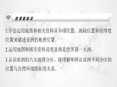 人教版七年级地理下册第六章第一节位置与范围教学课件