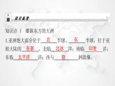 人教版七年级地理下册第六章第一节位置与范围教学课件