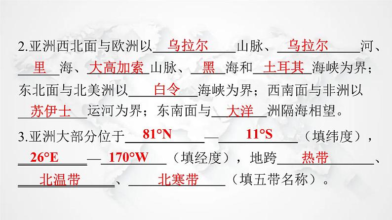 人教版七年级地理下册第六章第一节位置与范围教学课件06