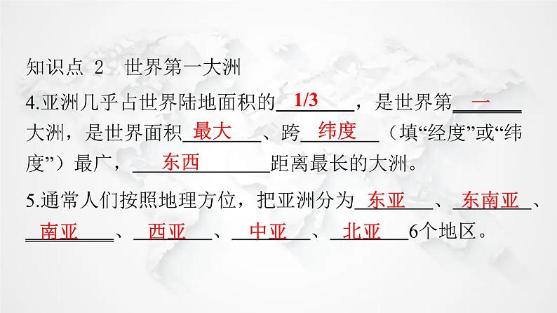 人教版七年级地理下册第六章第一节位置与范围教学课件08