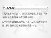 人教版七年级地理下册第六章第二节自然环境教学课件