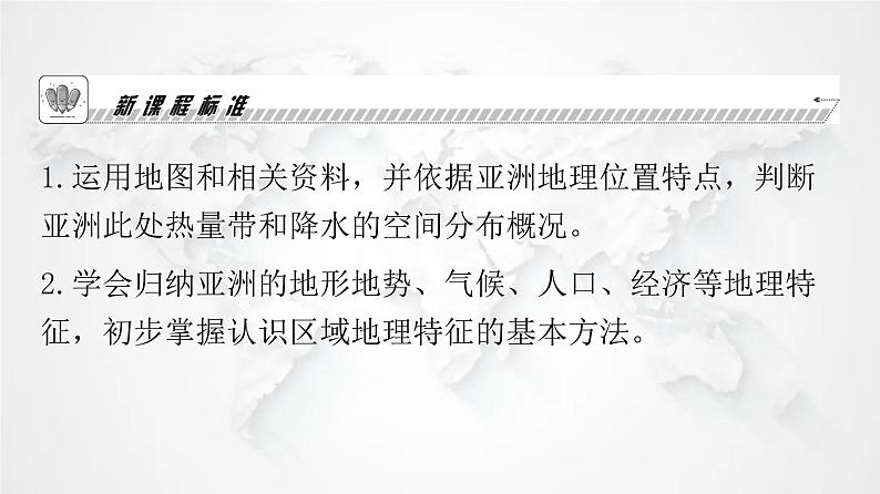 人教版七年级地理下册第六章第二节自然环境教学课件03