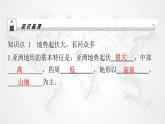 人教版七年级地理下册第六章第二节自然环境教学课件