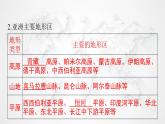 人教版七年级地理下册第六章第二节自然环境教学课件