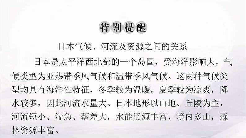 人教版七年级地理下册第七章第一节第一课时多火山、地震的岛国教学课件06