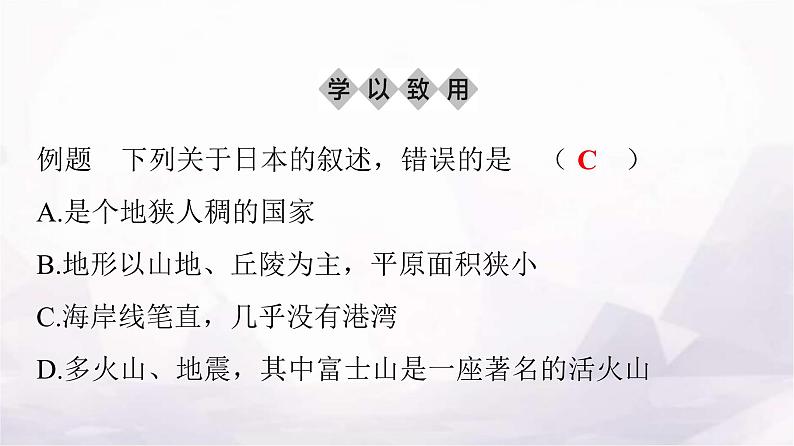 人教版七年级地理下册第七章第一节第一课时多火山、地震的岛国教学课件08