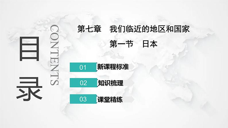 人教版七年级地理下册第七章第一节第二课时与世界联系密切的工业东西方兼容的文化教学课件01