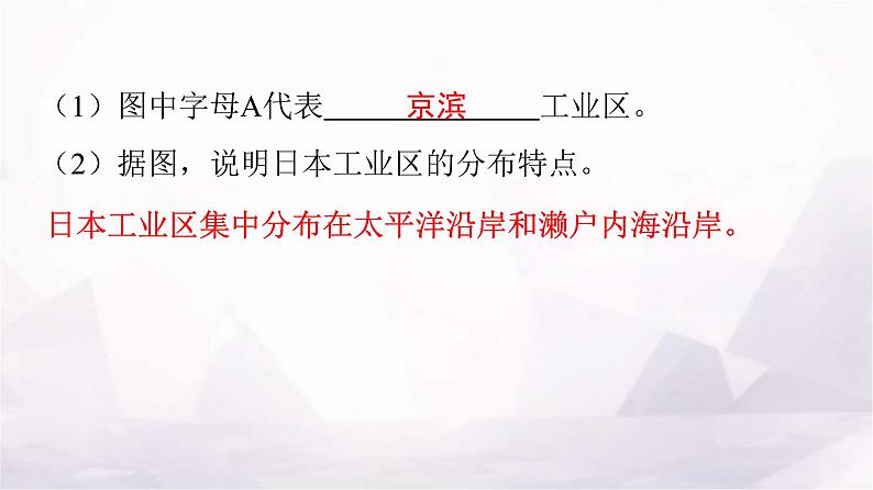 人教版七年级地理下册第七章第一节第二课时与世界联系密切的工业东西方兼容的文化教学课件08