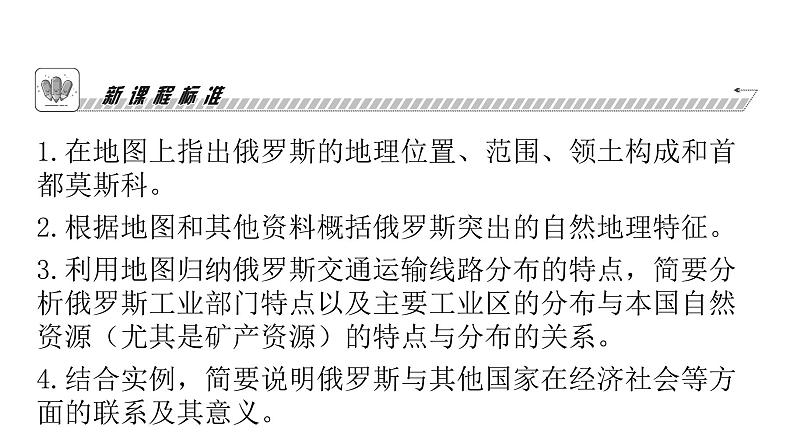 人教版七年级地理下册第七章第四节俄罗斯教学课件第3页