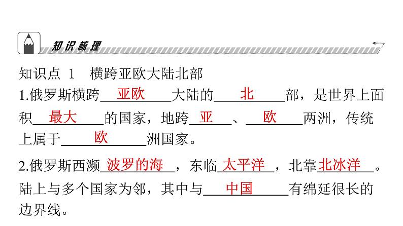 人教版七年级地理下册第七章第四节俄罗斯教学课件第4页