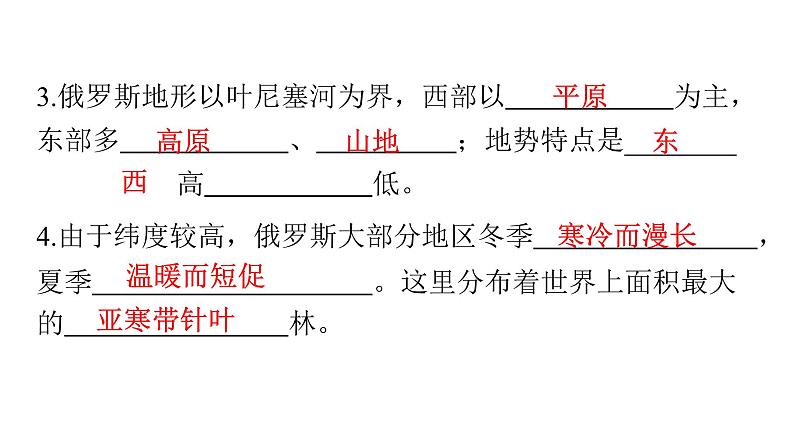 人教版七年级地理下册第七章第四节俄罗斯教学课件第6页