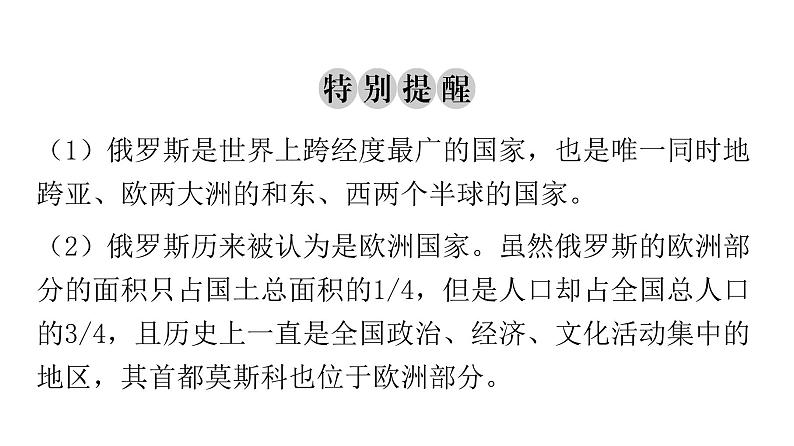 人教版七年级地理下册第七章第四节俄罗斯教学课件第7页