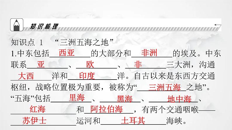 人教版七年级地理下册第八章第一节第一课时“三洲五海之地”世界石油宝库教学课件第4页