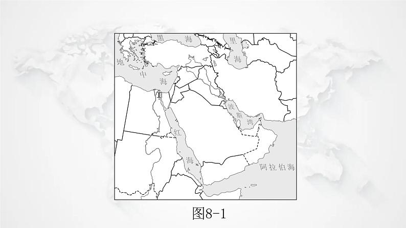 人教版七年级地理下册第八章第一节第一课时“三洲五海之地”世界石油宝库教学课件第5页