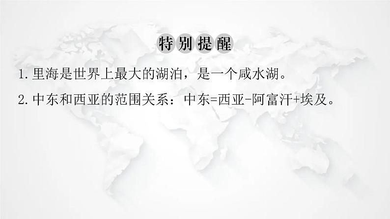 人教版七年级地理下册第八章第一节第一课时“三洲五海之地”世界石油宝库教学课件第6页