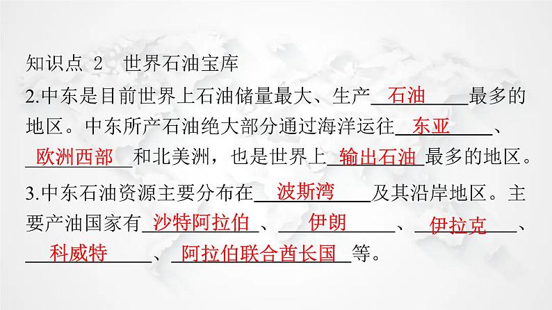 人教版七年级地理下册第八章第一节第一课时“三洲五海之地”世界石油宝库教学课件第7页