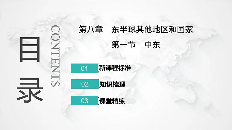 人教版七年级地理下册第八章第一节第二课时匮乏的水资源多元的文化教学课件第1页