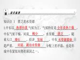 人教版七年级地理下册第八章第一节第二课时匮乏的水资源多元的文化教学课件