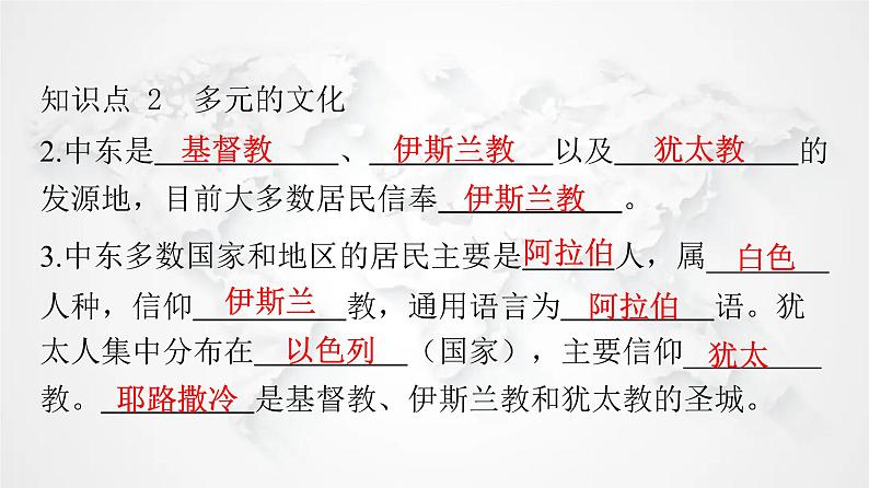 人教版七年级地理下册第八章第一节第二课时匮乏的水资源多元的文化教学课件第4页