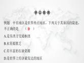 人教版七年级地理下册第八章第一节第二课时匮乏的水资源多元的文化教学课件